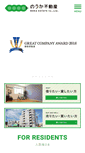 Mobile Screenshot of noka.co.jp